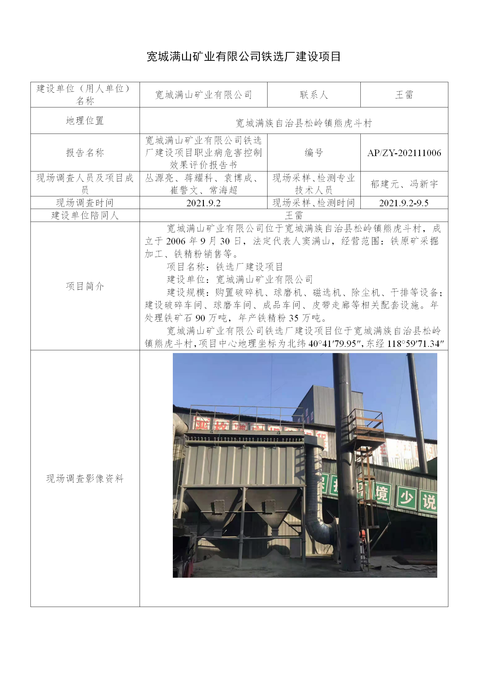 宽城满山矿业网上信息公开(1)_01